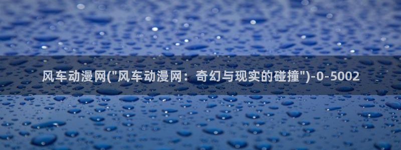 动漫照片