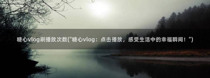 糖心vlgo全部影片
