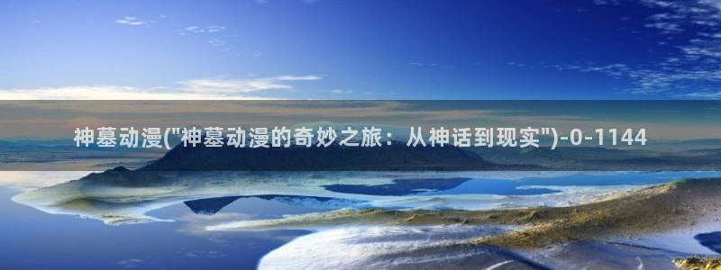 二次元动漫