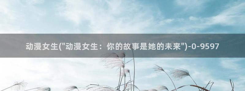 虫虫动漫