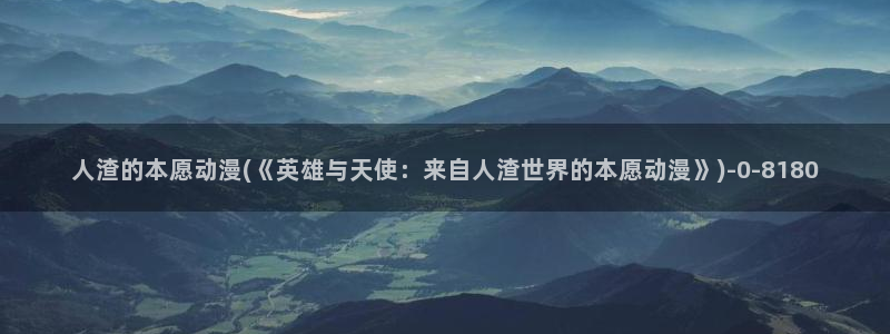 天使动漫网