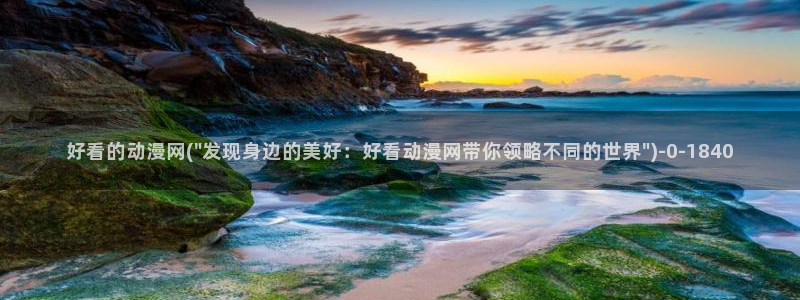 约会大作战动漫