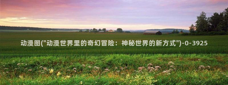 夜勤病栋动漫