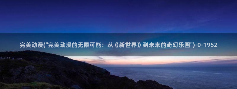 动漫黄片