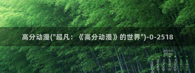 国王游戏动漫