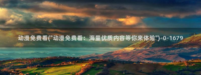 邪恶动漫