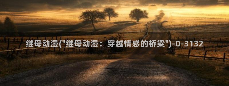 夜勤病栋动漫