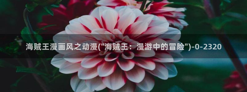 羞羞动漫