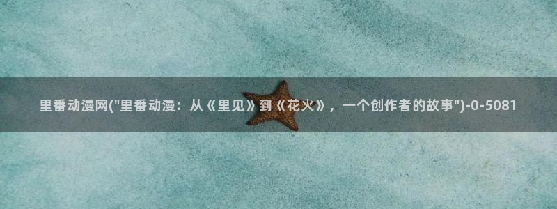 动漫的英文