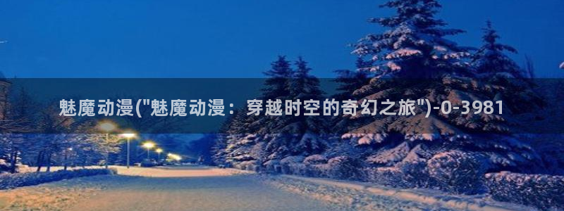 动漫解说