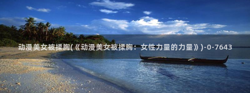 百合动漫