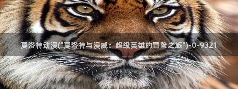 腾讯动漫
