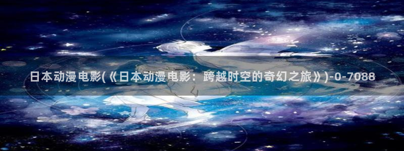 人渣反派自救系统动漫