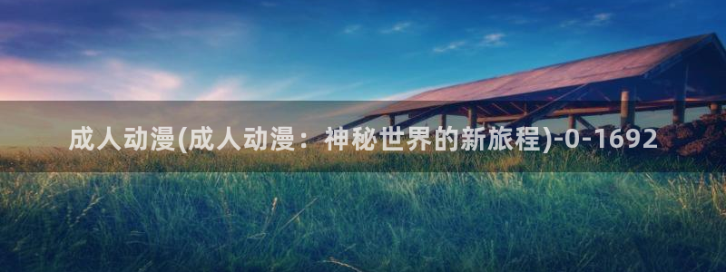 18禁动漫