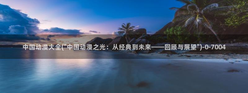 动漫新番